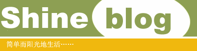 阳光博客社区-ShineBlog.com