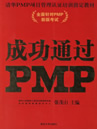�ɹ�ͨ��PMP
