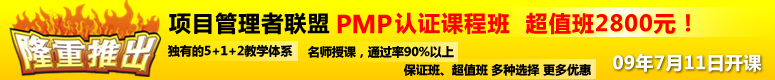 PMP��֤�γ̰೬ֵ��2800Ԫ��