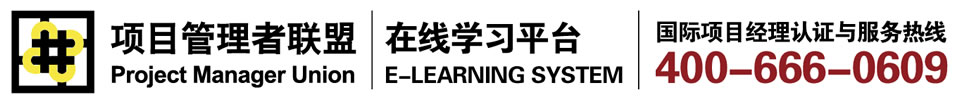 项目管理者联盟在线学习平台E_Learning System