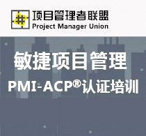 敏捷项目管理ACP培训