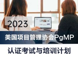 2015ĿЭPgMP֤ѵƻ