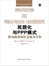 ӪPPPģʽ(ƶʱ)Privatization and Public-Private Partnerships 