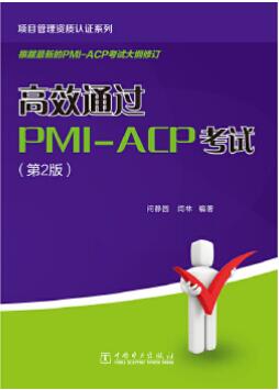 ЧͨPMI-ACP