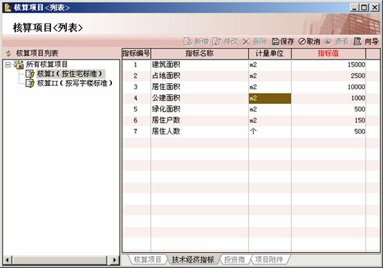 软件:邦永PM2房地产成本控制系统