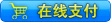 快钱在线支付