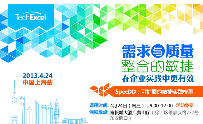 如何让敏捷在企业实践中更有效-上海站, 时间:4月24日(周三),9:00-17:00,免费活动,课程地点:待定