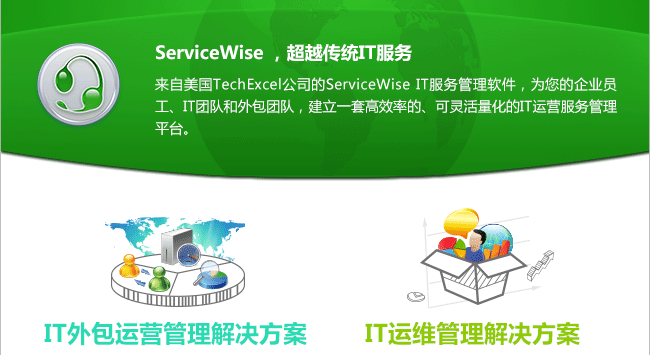 ServiceWise��Խ��ͳIT����