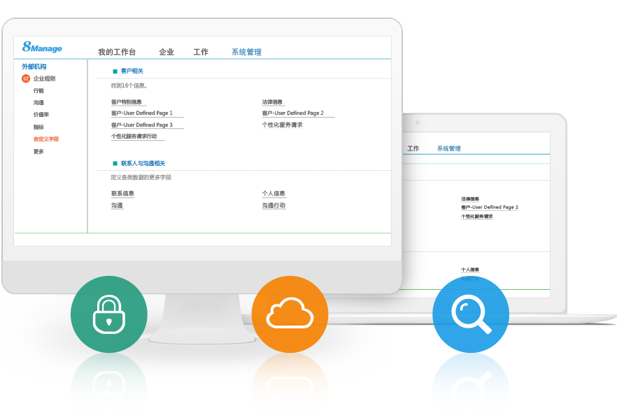 客户信息管理