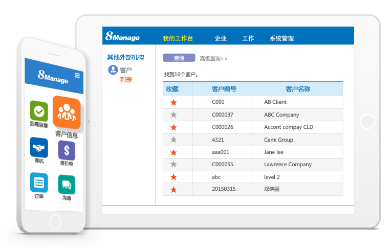客户信息管理