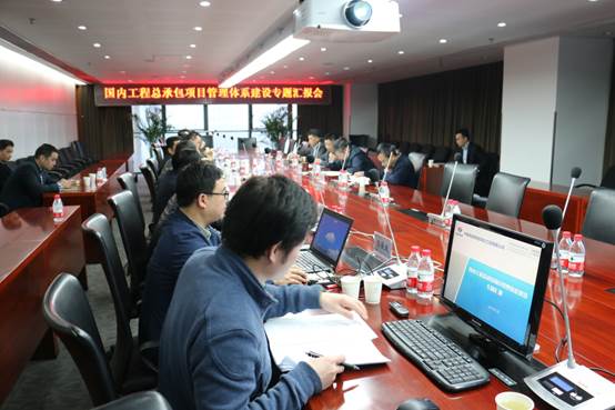 说明: D:\3.0 咨询项目存档\2.0 施工集团\5 中电建湖北公司国内总承包体系咨询服务2016.5.30-2017.8.15\6-项目管理\7-调研照片 20160827\中电建体系纲要汇报2017.3.30\100CANON\IMG_5585.JPG