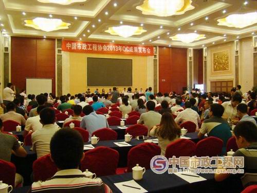 中国市政工程协会2013年QC成果发布会圆满结