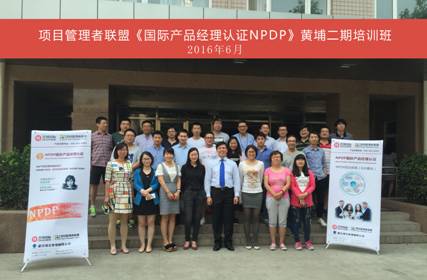 NPDP黄埔二期班集体照1