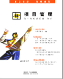 《项目管理》2006年07月期