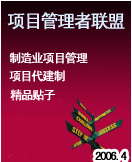 《项目管理》2006年04月期