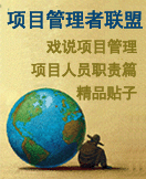 《项目管理》2006年05月期