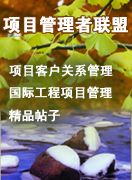 《项目管理》2008年02月期