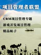 《项目管理》2008年03月期