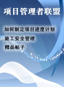 《项目管理》2008年05月期
