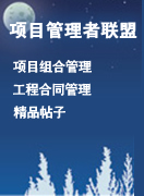 《项目管理》2008年09月期