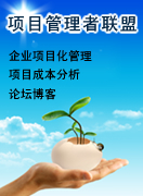 《项目管理》2008年10月期