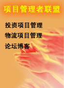 《项目管理》2008年12月期